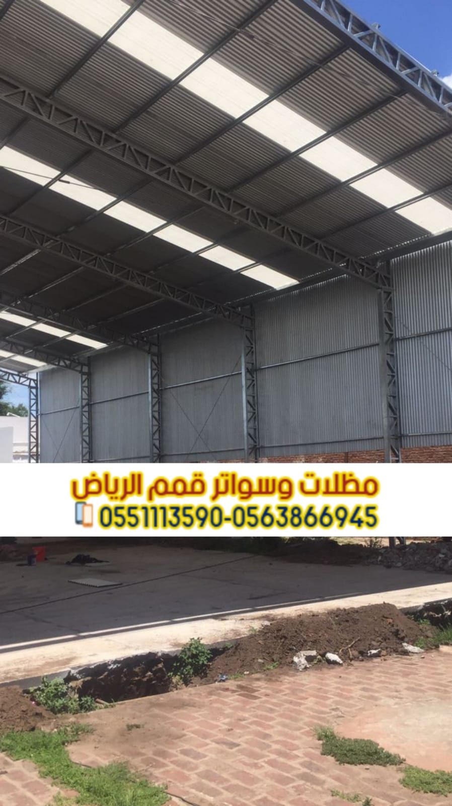 خدمات بناء هناجر مستودعات في الرياض 0563866945