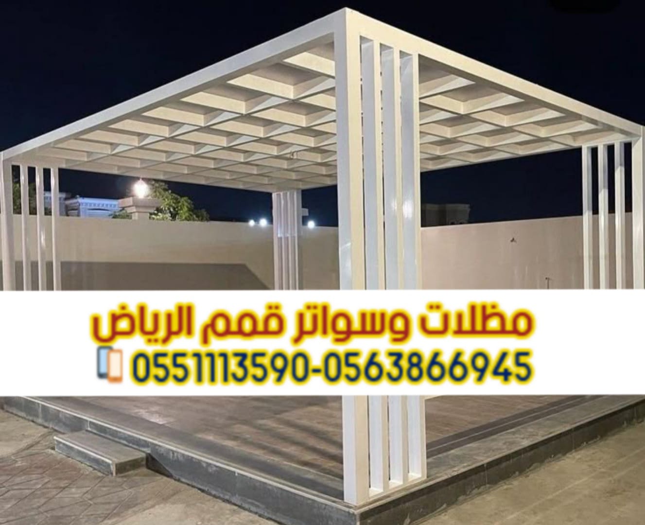 مظلات لكسان شفافة مع مؤسسة قمم الرياض 0563866945