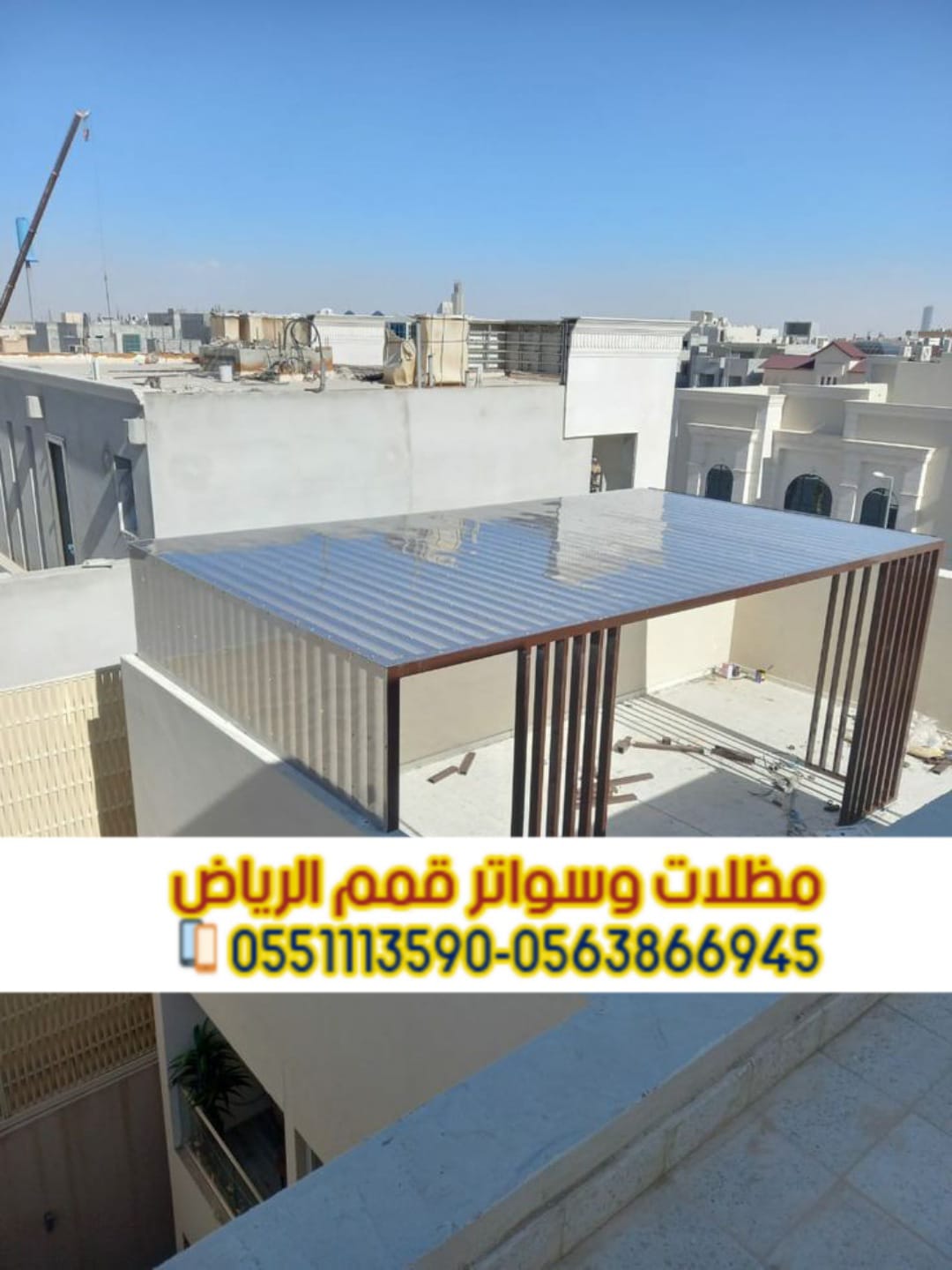 مظلات حدائق منزلية لكسان في الرياض 0563866945