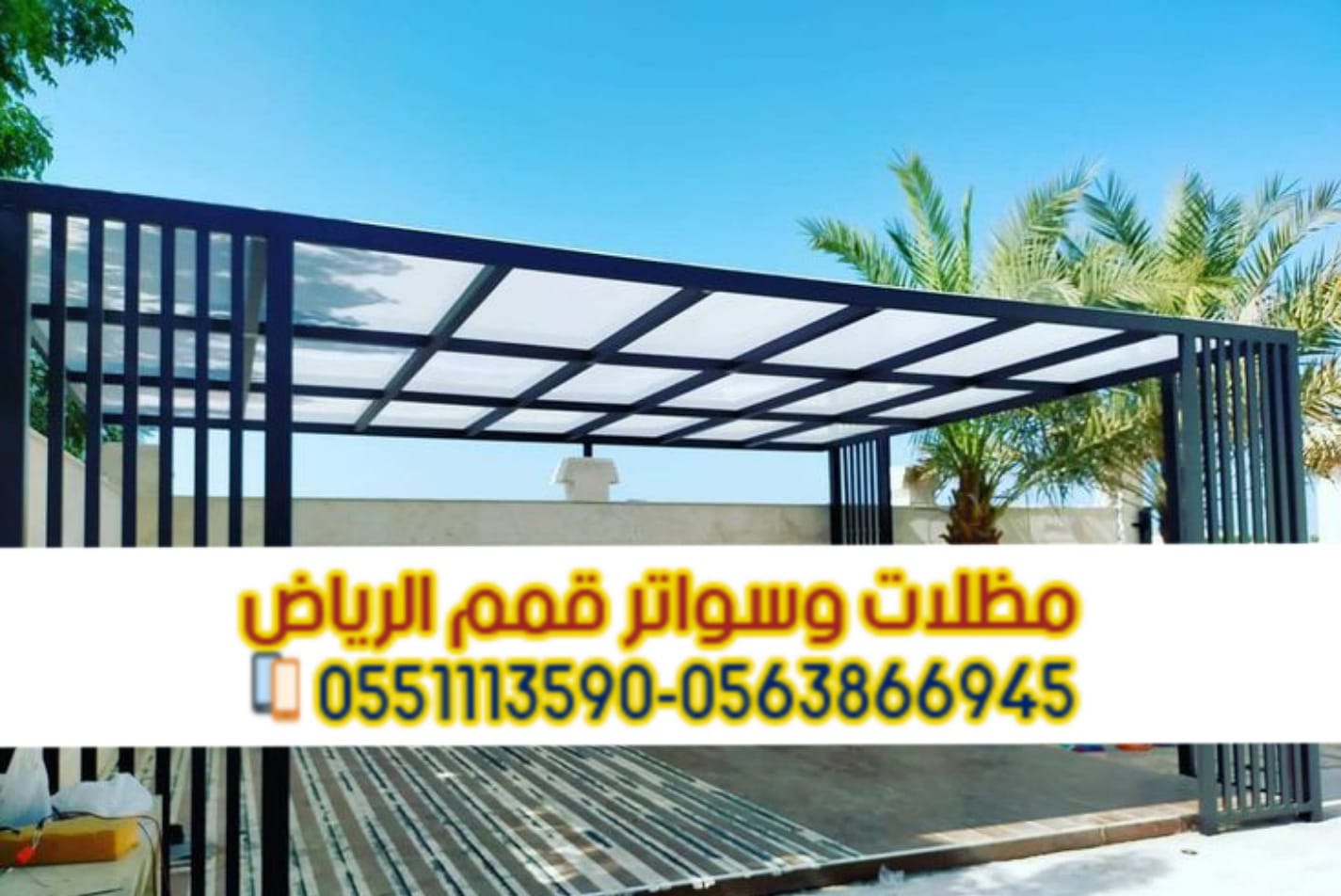 تركيب برجولات الرياض مظلات خشب حديد 0563866945