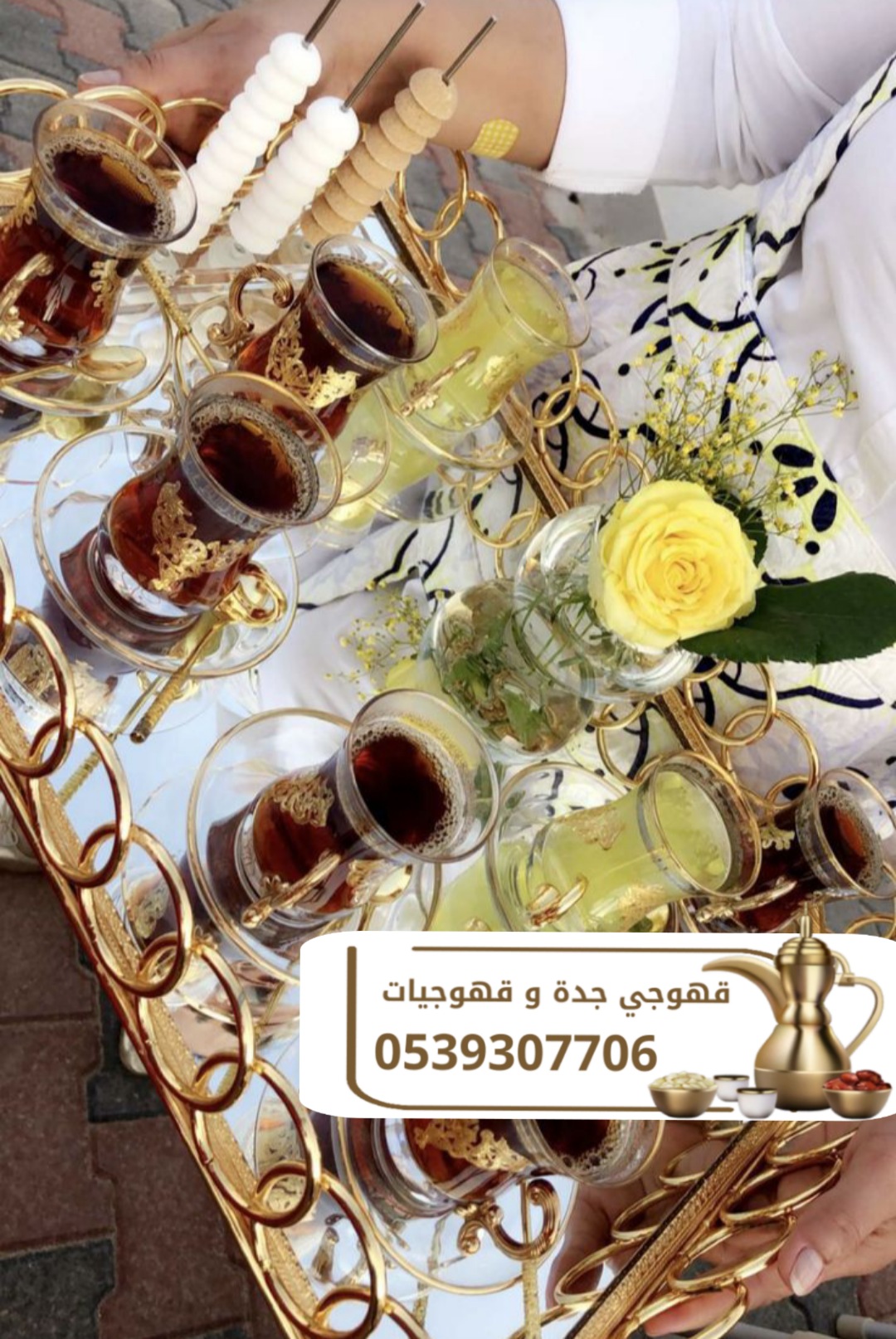 صبابين قهوة في جده و صبابات نساء 0539307706