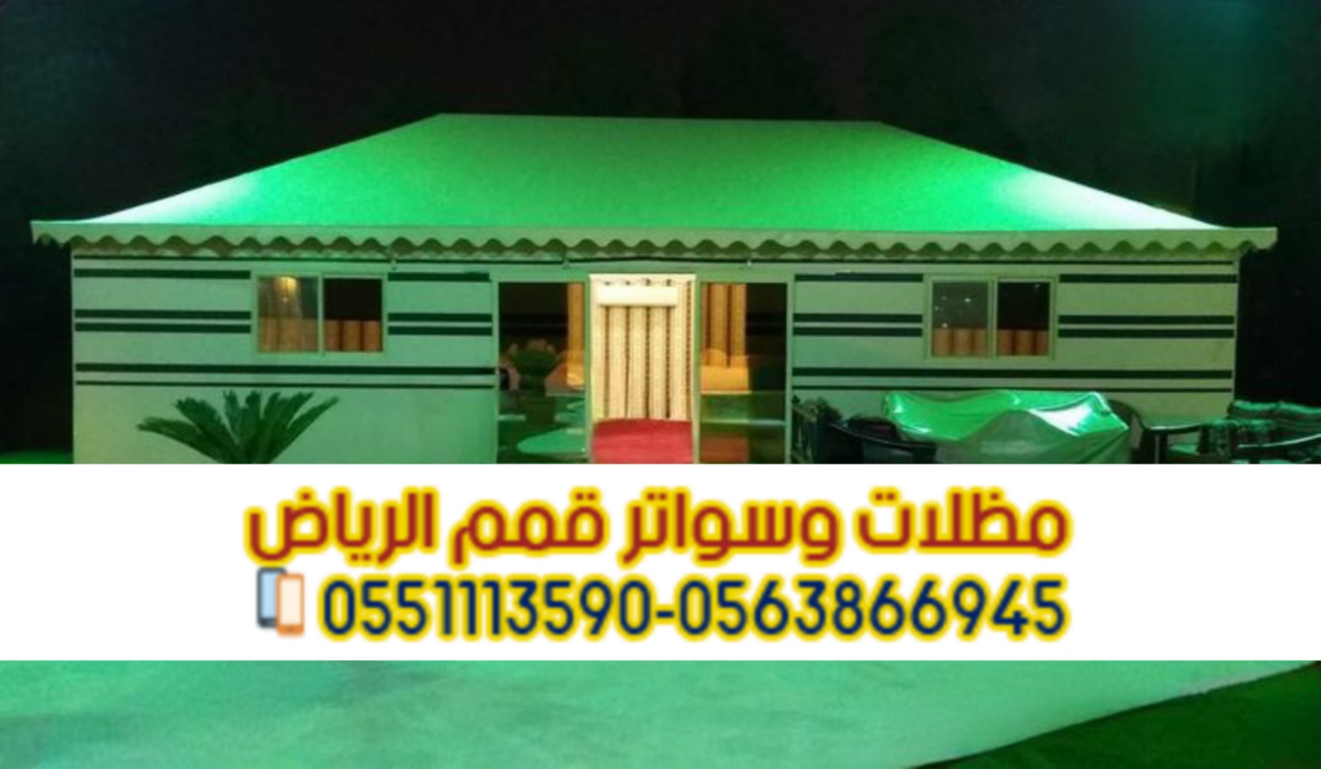 تفصيل وتركيب بيوت شعر في الرياض 0563866945