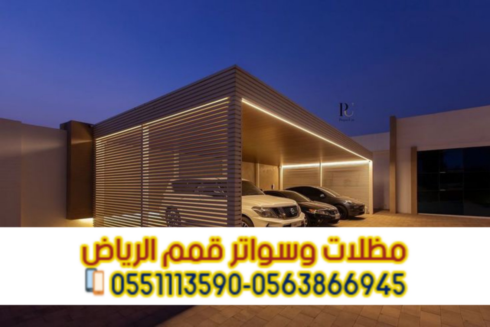 تركيب مظلات سيارات عصرية 0563866945