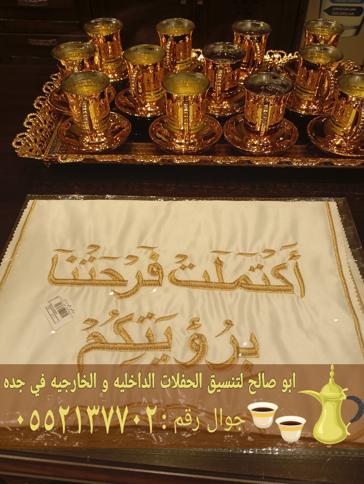 قهوجي في جده وصبابين قهوة لجميع أنواع المناسبات والاحتفالات 0552137702