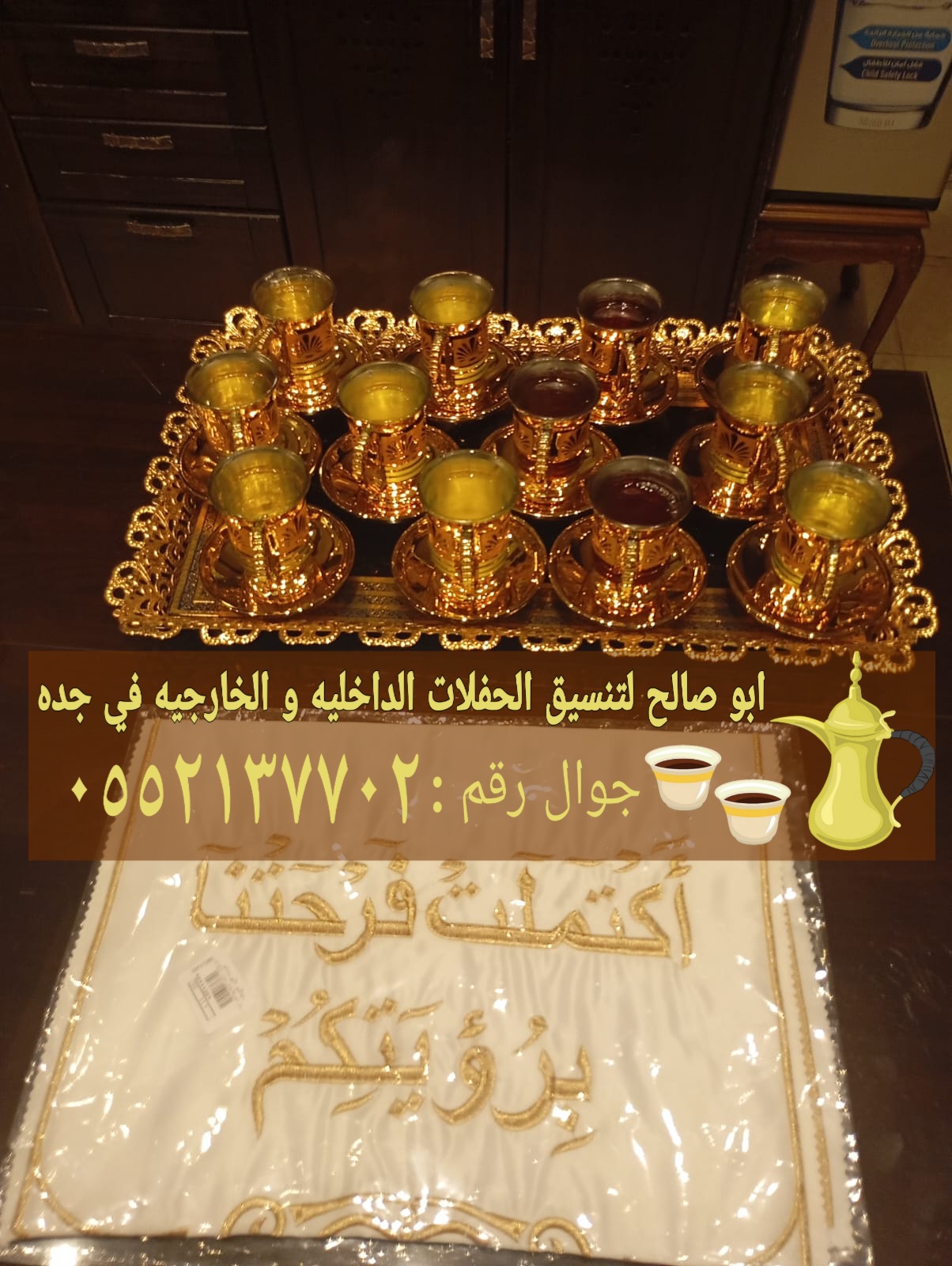 قهوجي في جده وصبابين قهوة لجميع أنواع المناسبات والاحتفالات 0552137702