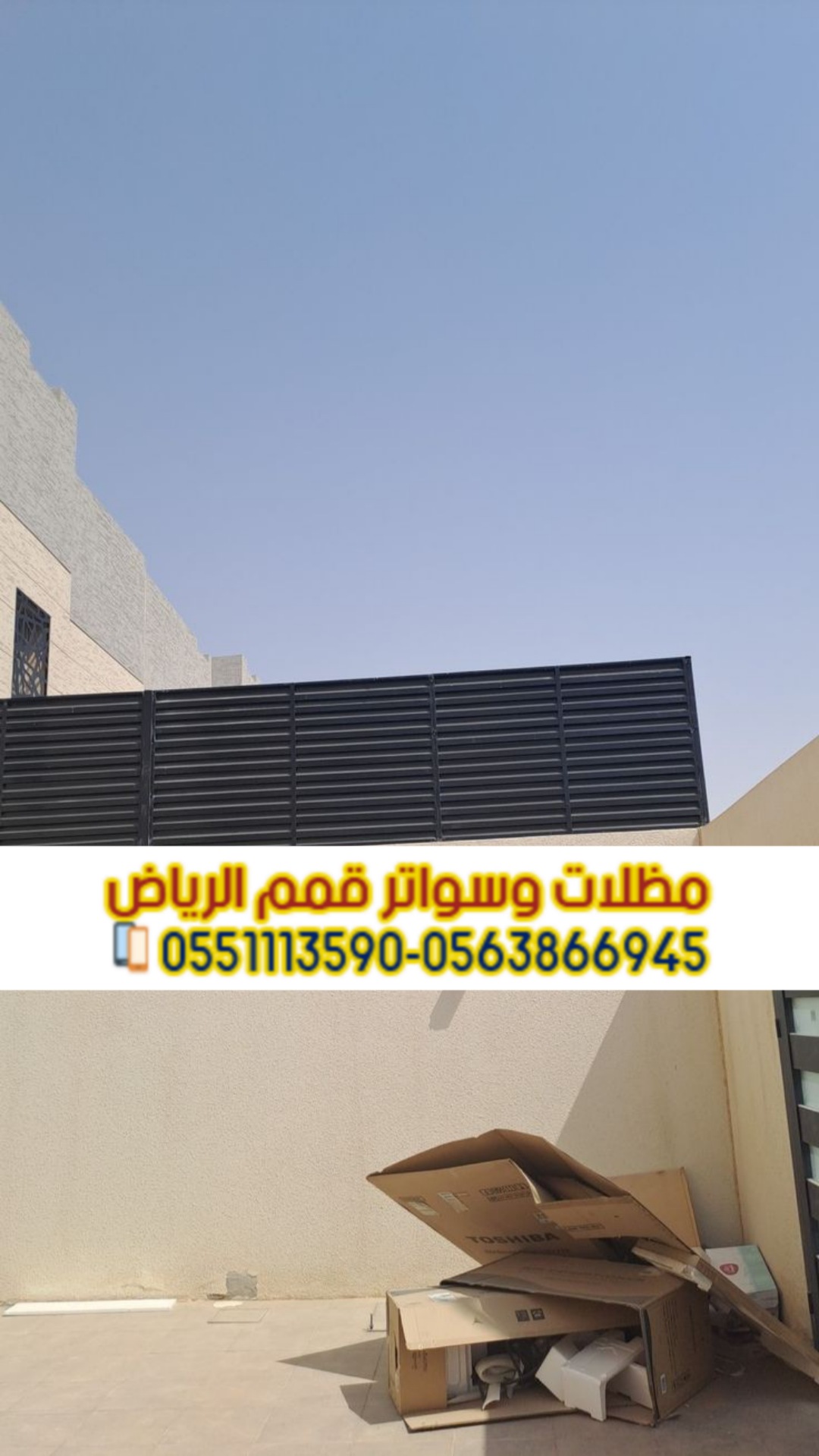 مظلات وسواتر الرياض | تصميم وتركيب احترافي 0563866945