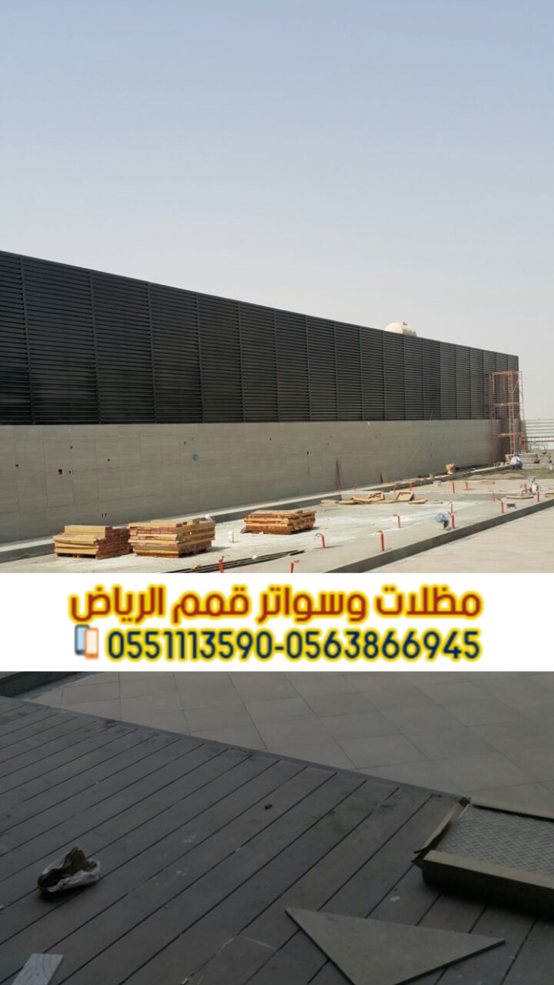 مظلات وسواتر الرياض | تصميم وتركيب احترافي 0563866945