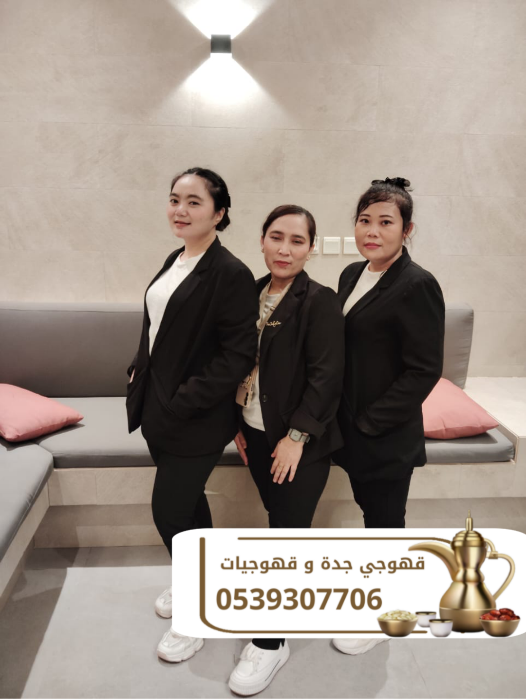 قهوجيين ومباشرين قهوة في جدة 0539307706