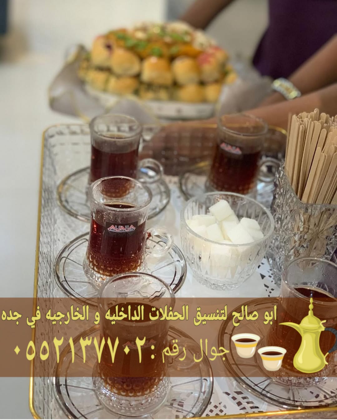قهوجي وقهوجيات ضيافة في جدة 0552137702