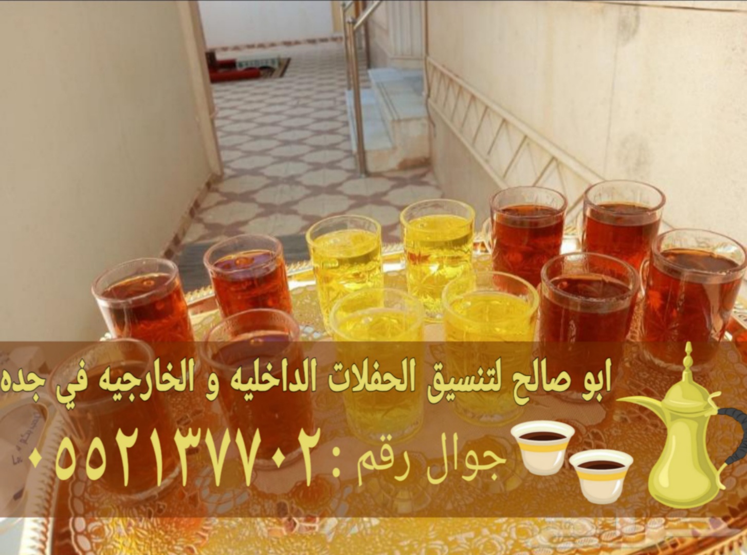 صبابين وصبابات قهوة محترفين في جدة 0552137702