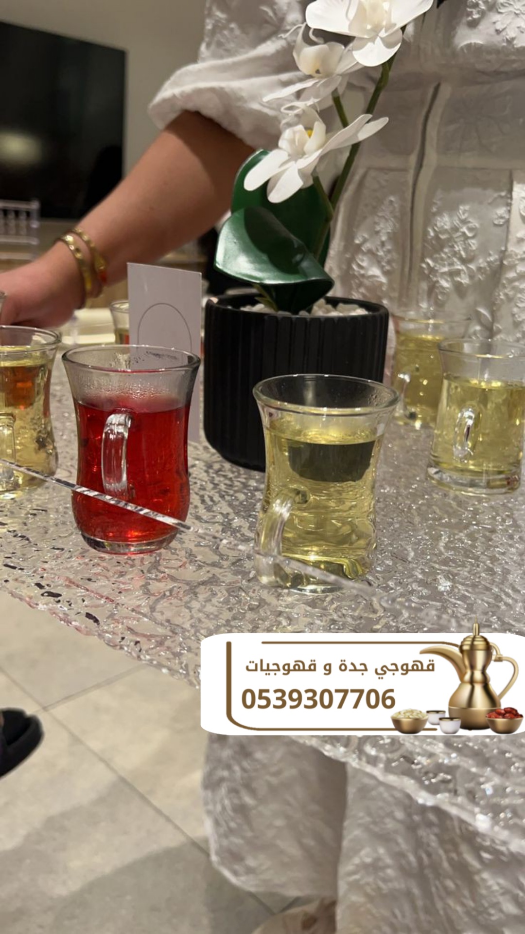 مباشرات قهوة وقهوجيين في جدة 0539307706