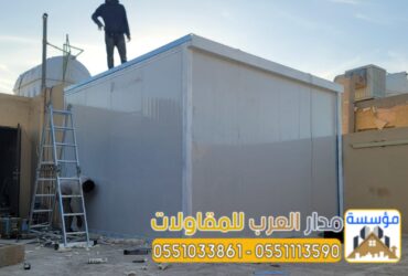 مقاول ملاحق وغرف ساندوتش بانل في الرياض 0551033861