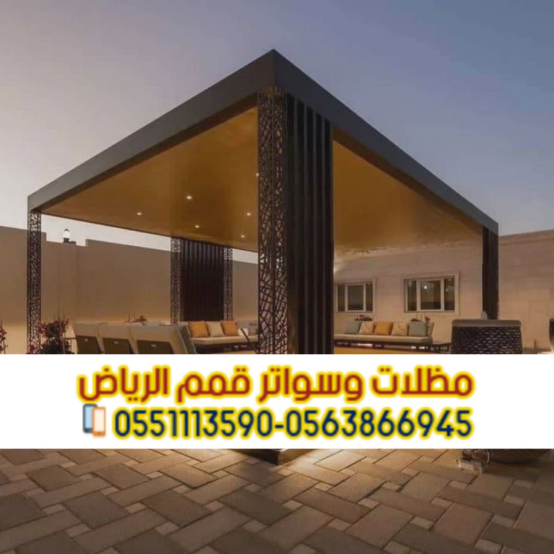 تركيب برجولات جلسات حديد في الرياض 0563866945