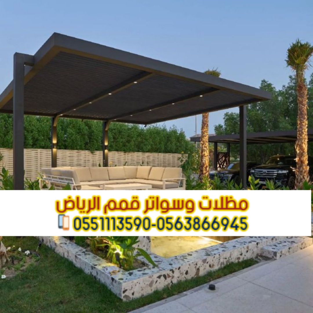 تركيب برجولات جلسات حديد في الرياض 0563866945