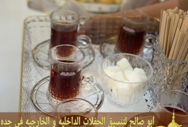 صباب مباشر قهوجي جدة أفضل خدمات الضيافة 0552137702