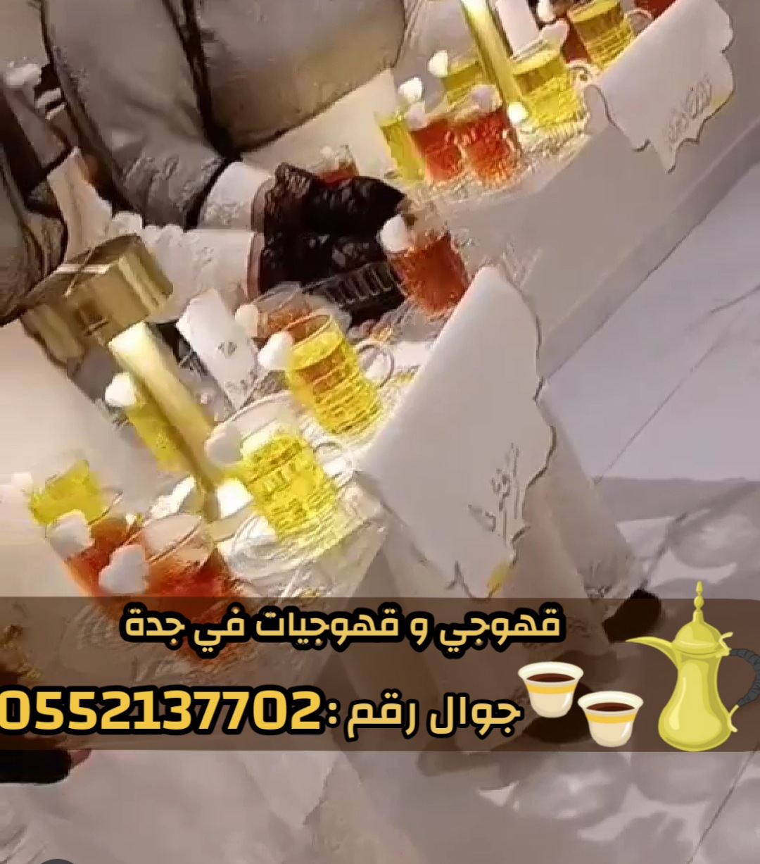 قهوجي وصبابين قهوة في جدة تقديم الضيافة العربية بأعلى جودة