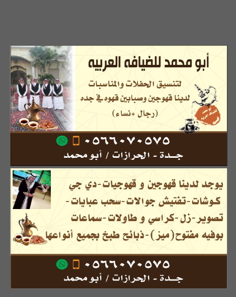 خدمات قهوجي في جدة صبابين ومباشرين 0566070575