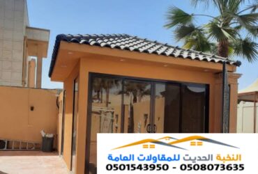 مقاول ملاحق اسمنت بورد في الرياض والشرقية 0501543950