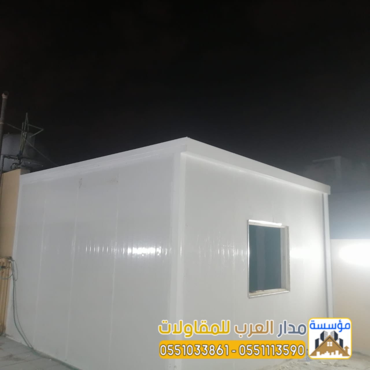 تنفيذ بيوت جاهزة وغرف ساندوتش بانل في الرياض 0551033861