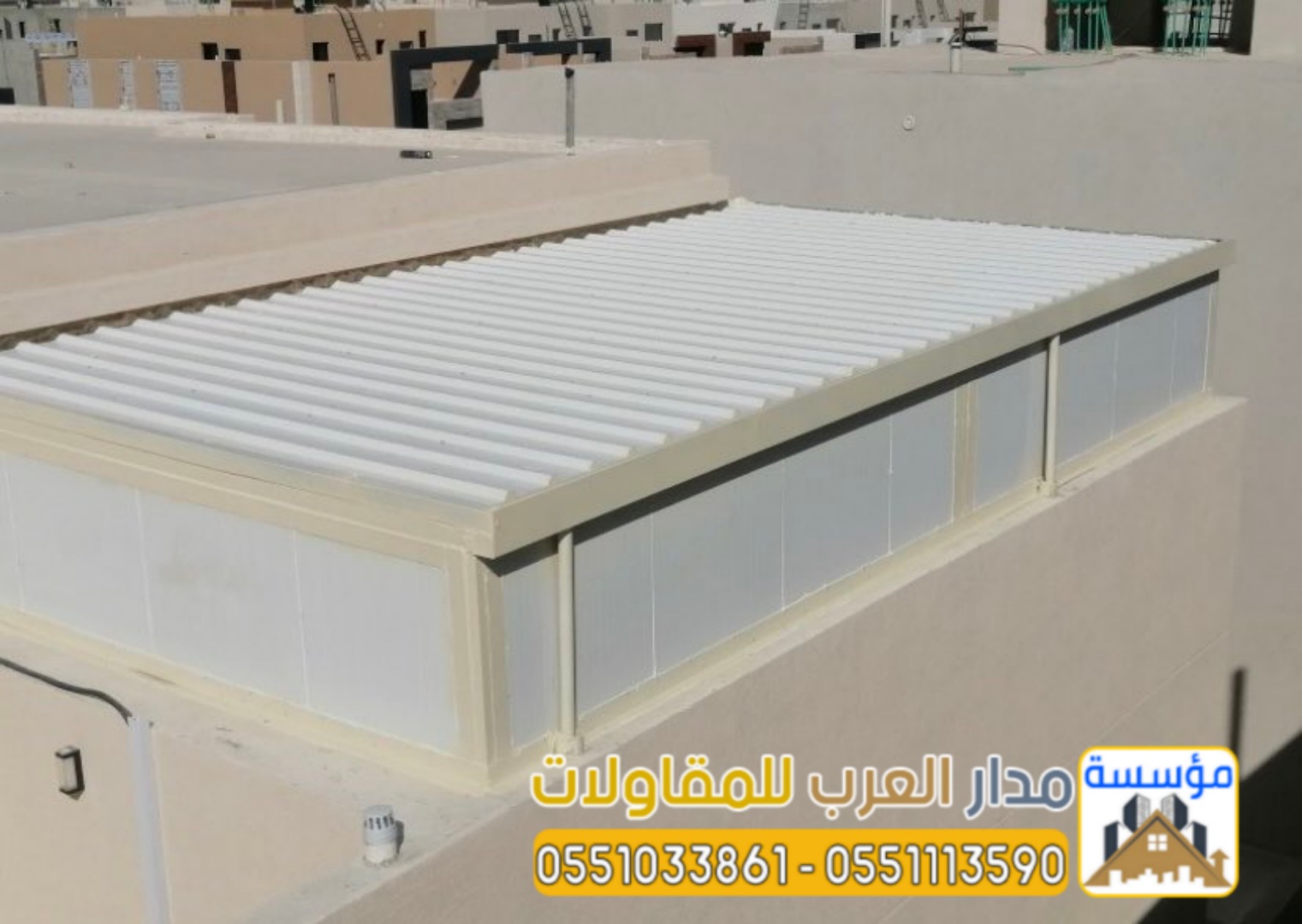 تنفيذ بيوت جاهزة وغرف ساندوتش بانل في الرياض 0551033861