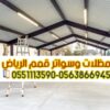 شركة تركيب وبناء هناجر ومستودعات في الرياض 0563866945