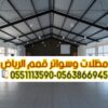 بناء وتركيب هناجر ومستودعات بالرياض 0563866945