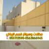 أفضل شركة تركيب سواتر بين الفلل بالرياض | جودة عالية وأسعار تنافسية 0563866945