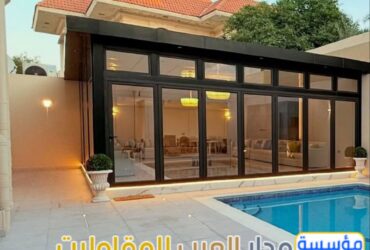 ملاحق مجالس زجاج و غرف زجاجية خارجية في الرياض 0551033861