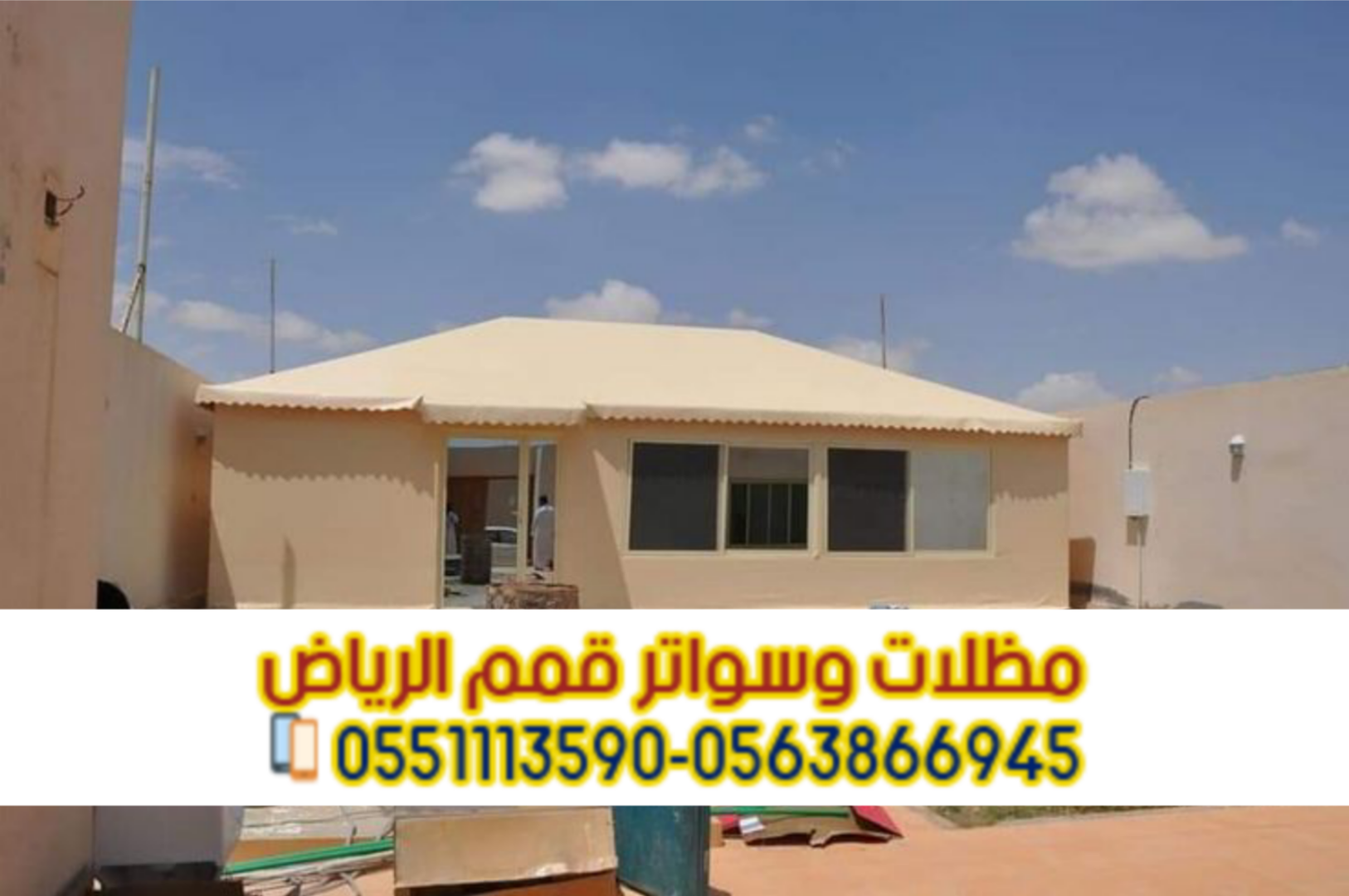 خدمات تركيب بيوت شعر في الرياض و خيام 0563866945