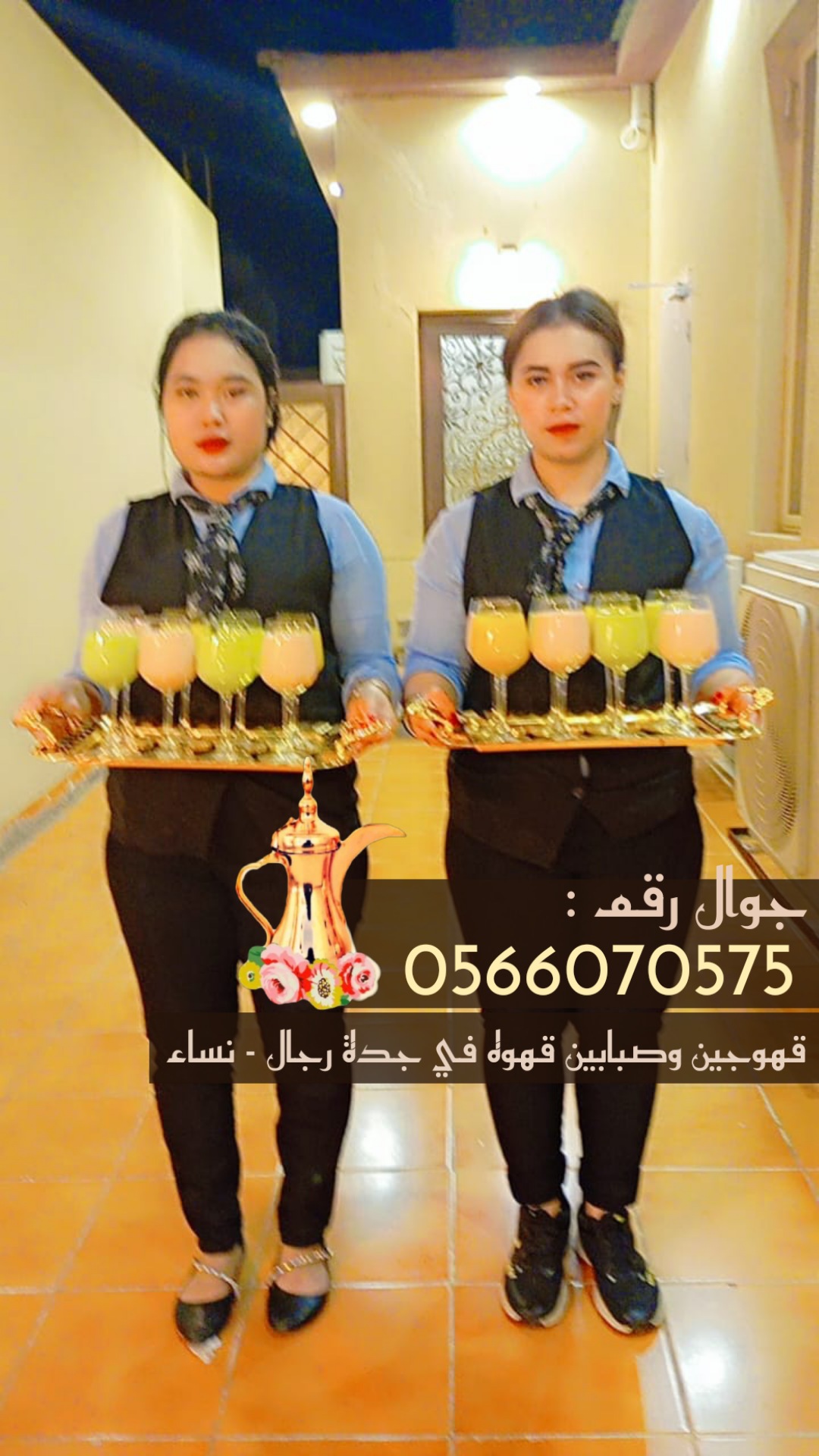 صبابين قهوة في جدة ومباشرين قهوة 0566070575