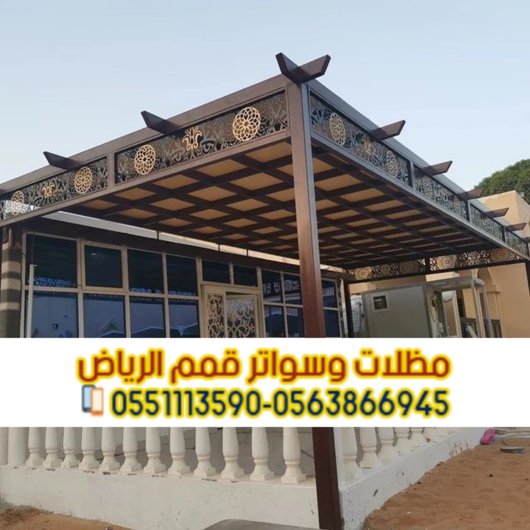 تركيب مظلات وحديد على شكل خشب – تفصيل مظلات خارجية بالرياض 0563866945