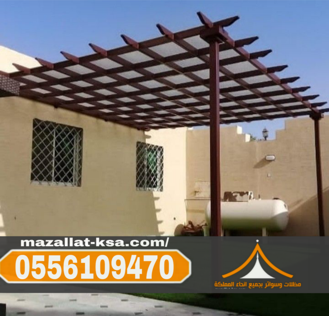 جلسات برجولات مودرن في الطائف و الباحه – تصميم احترافي 0556109470