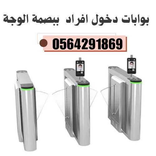 اسعار بوابات دخول الافراد full height turnstile gate