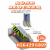 مصدات ارضية هيدروليكية توريد وتركيب وصيانه بالرياض 0564291869
