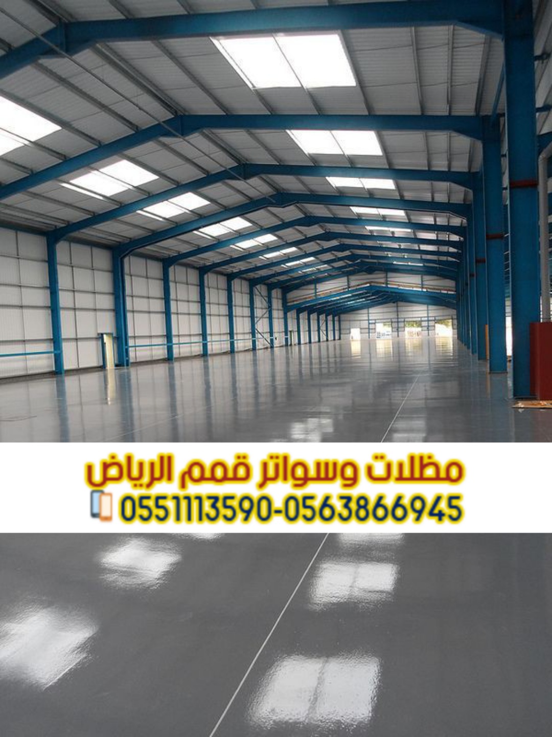 مقاول هناجر بالرياض تركيب مستودعات حديد وشينكو وساندوتش بانل | 0563866945