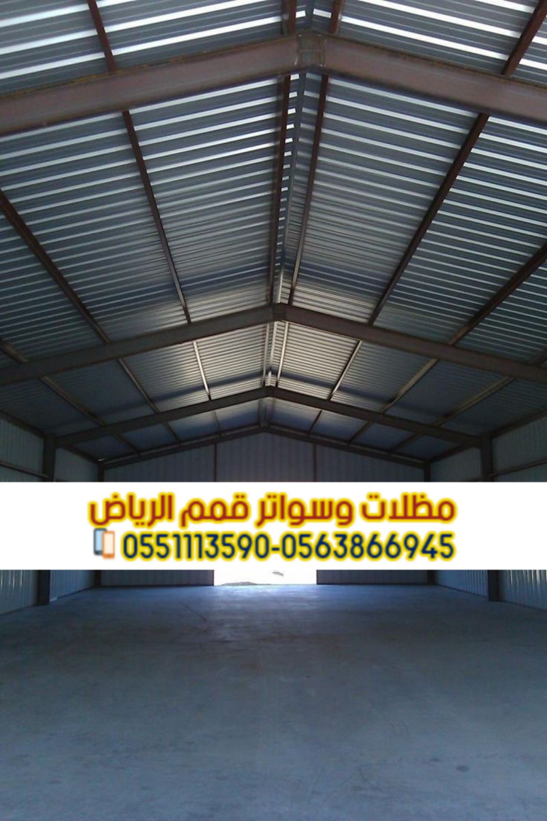 مقاول هناجر بالرياض تركيب مستودعات حديد وشينكو وساندوتش بانل | 0563866945