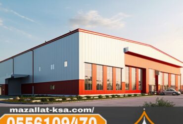 مقاول هناجر ساندوتش بانل في الطائف و بناء مستودعات 0556109470