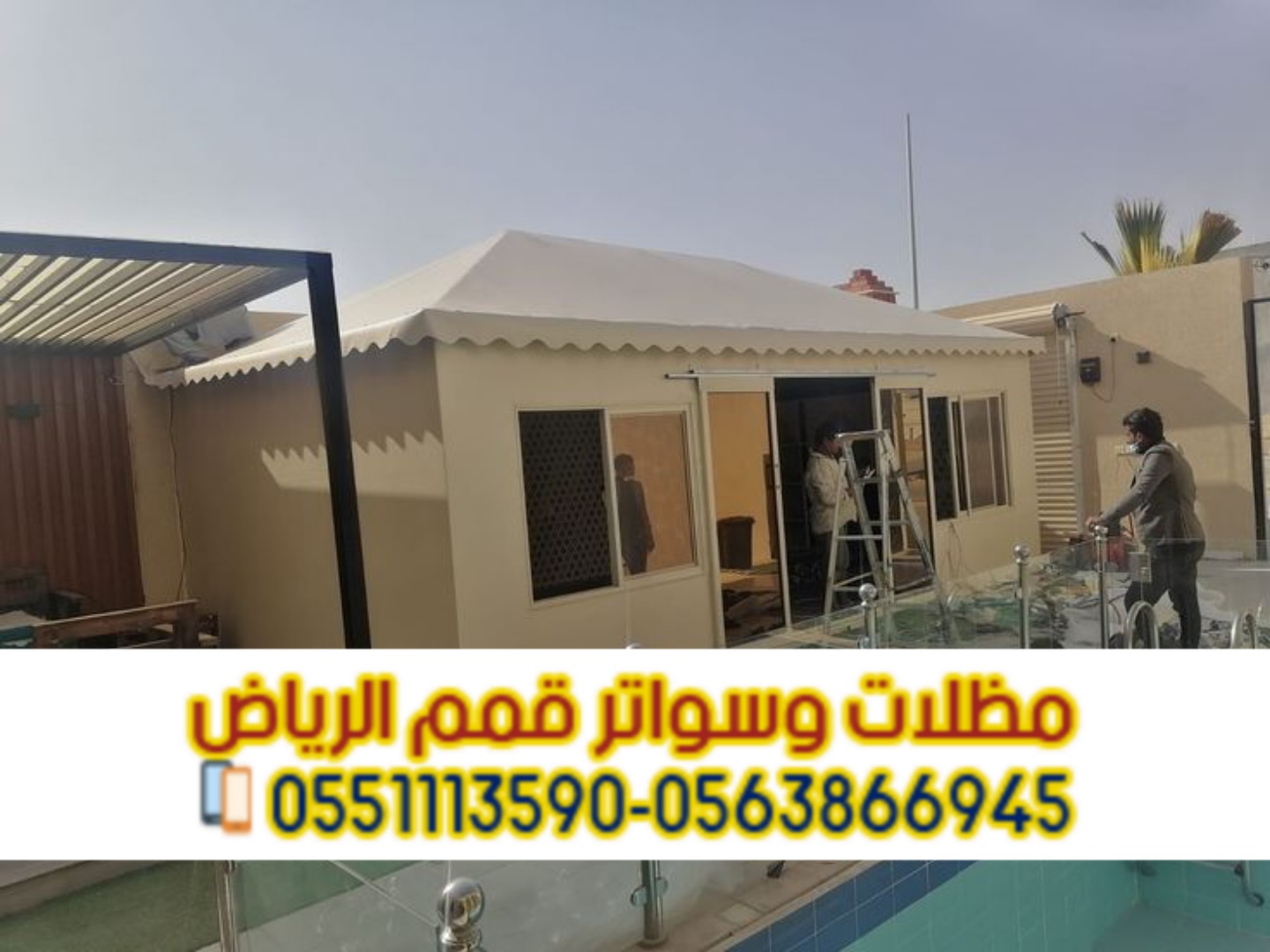تفصيل بيوت شعر وخيام فاخرة في الرياض 0563866945