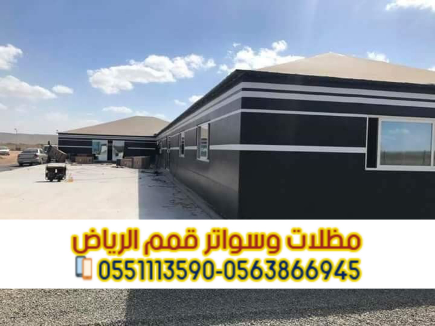 تفصيل بيوت شعر وخيام فاخرة في الرياض 0563866945