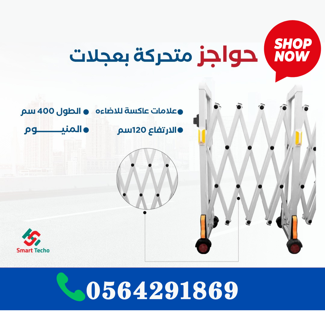 سعر حواجز متحركة معدنية المنيوم قابلة للتوسيع ب ابها