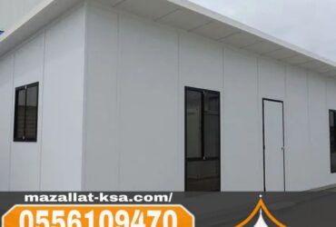 تركيب ملاحق خارجية وغرف مجالس ساندوتش بانل في الطائف 0556109470