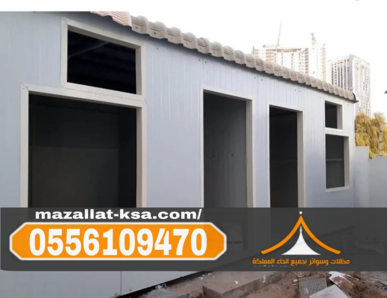 تركيب ملاحق خارجية وغرف مجالس ساندوتش بانل في الطائف 0556109470