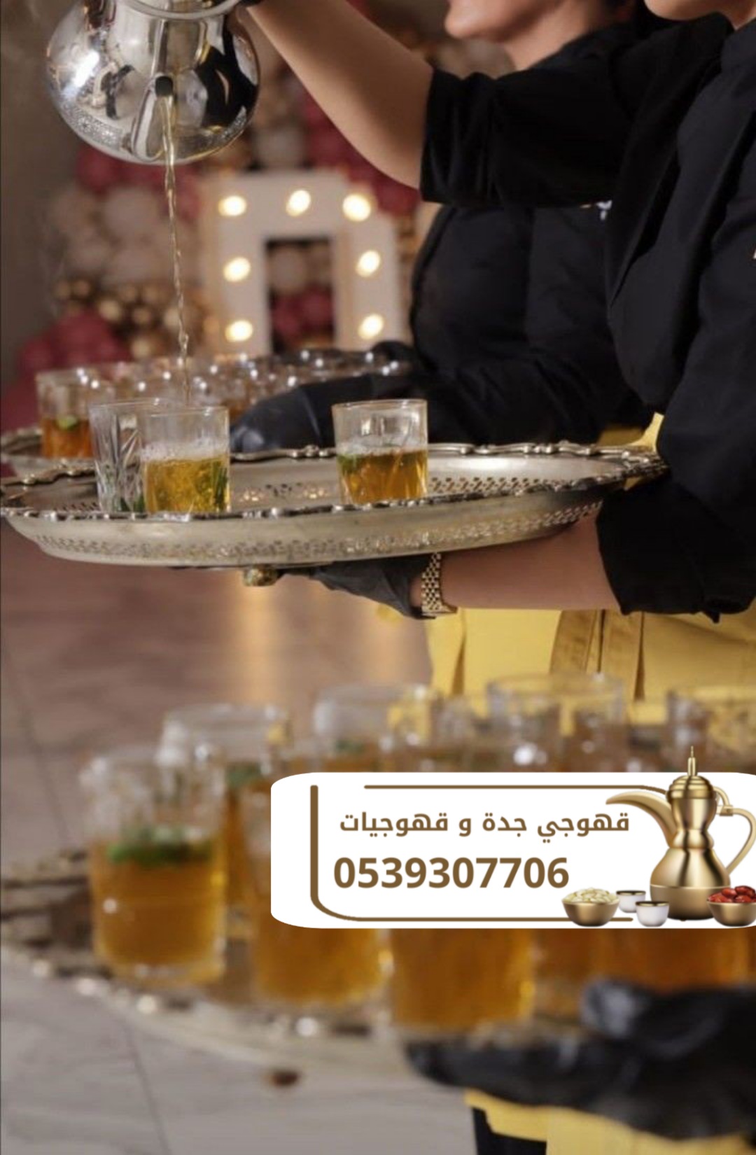 قهوجي ومباشر قهوة في جدة | أفضل خدمات الضيافة 0539307706