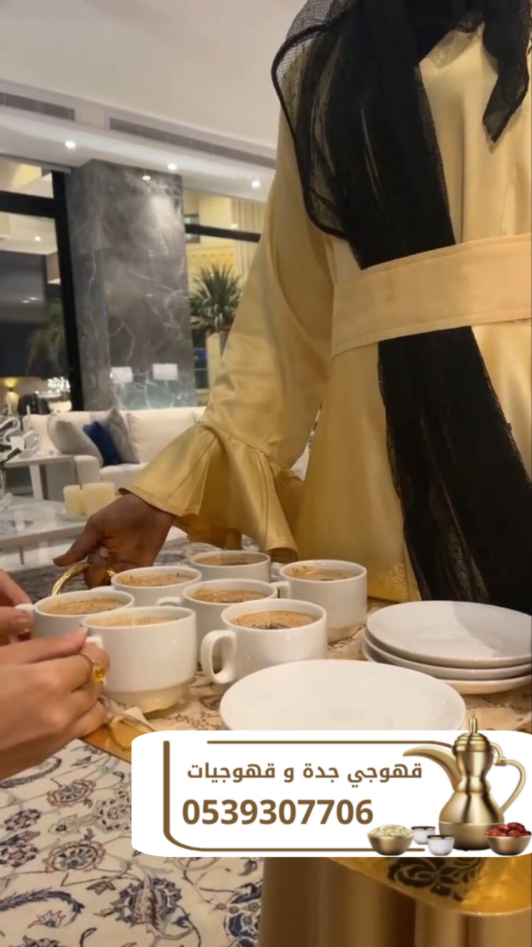 أفضل قهوجي وصبابين ومباشرات قهوة في جدة 0539307706
