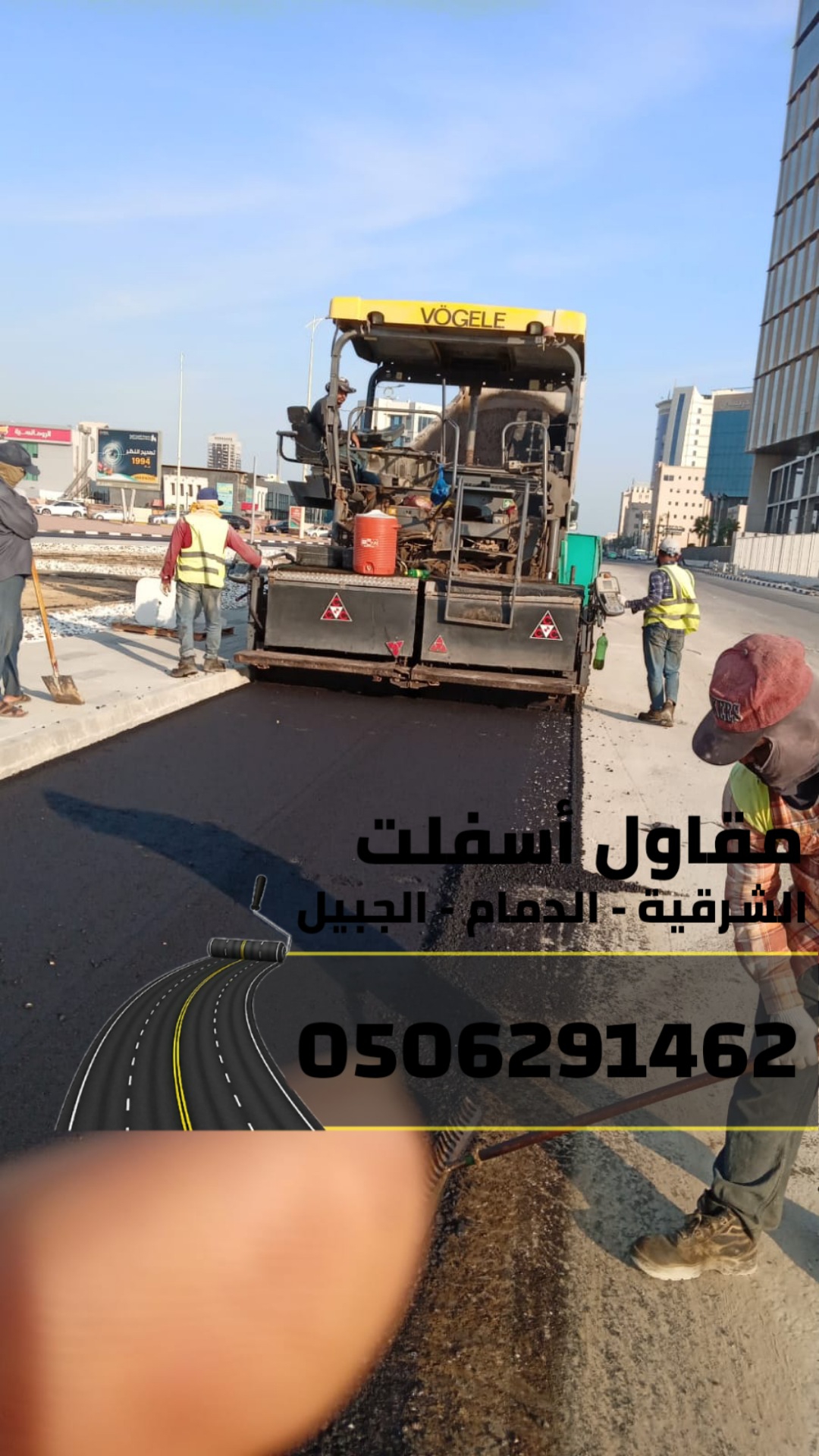 مقاول اسفلت وسفلتة طرق في الجبيل والدمام والمنطقة الشرقية 0506291462