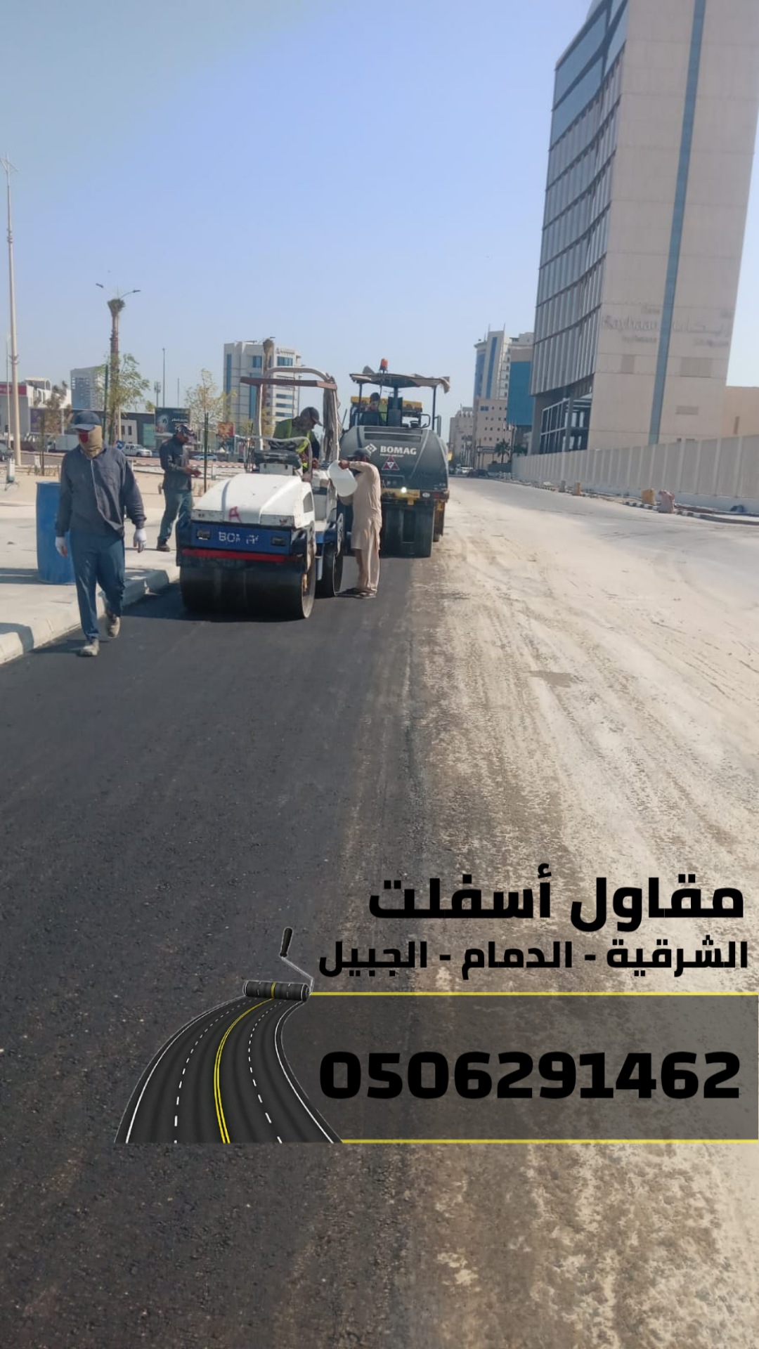أفضل مقاول أسفلت في الشرقية – الدمام | أعمال سفلتة شاملة 0506291462