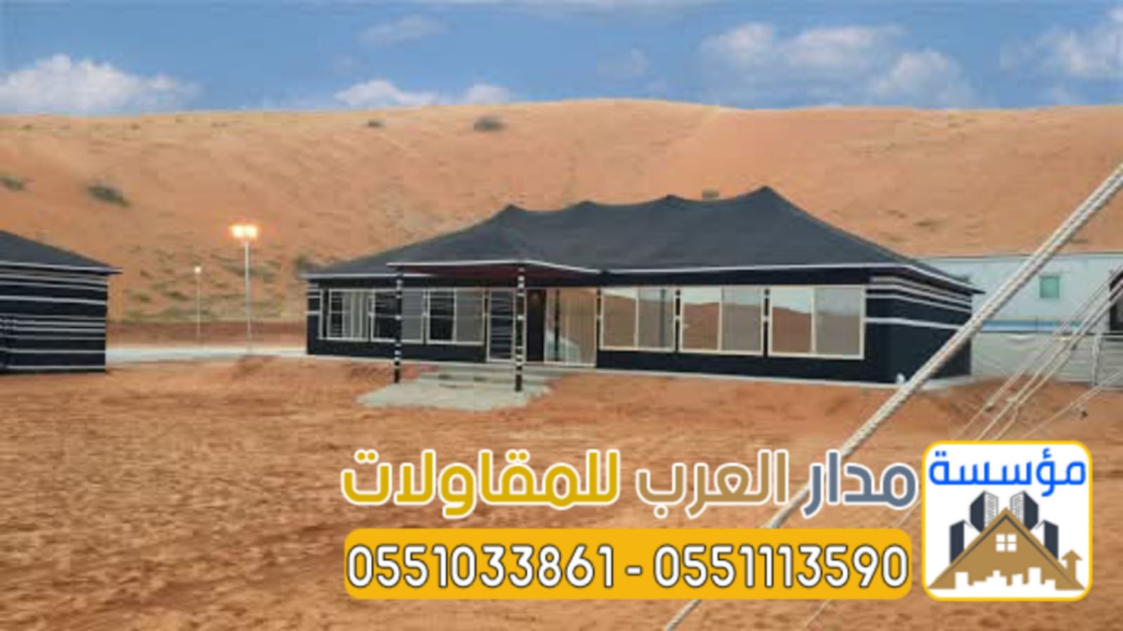 تصميم وتنفيذ خيام زجاجية وبيوت شعر فاخرة في الرياض 0551033861