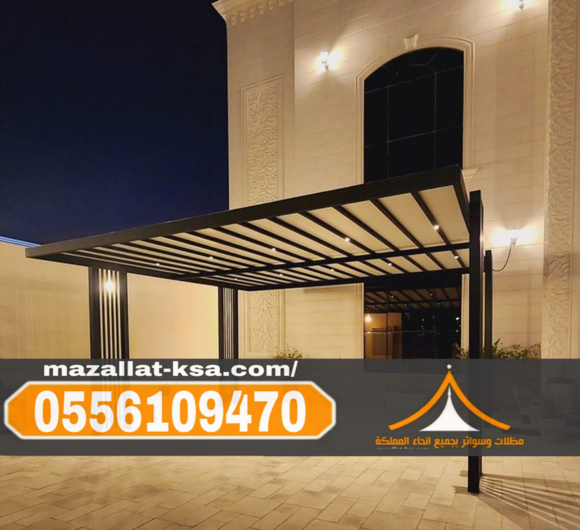 تركيب مظلات أحواش في الطائف | مظلات حدائق ومنازل 0556109470