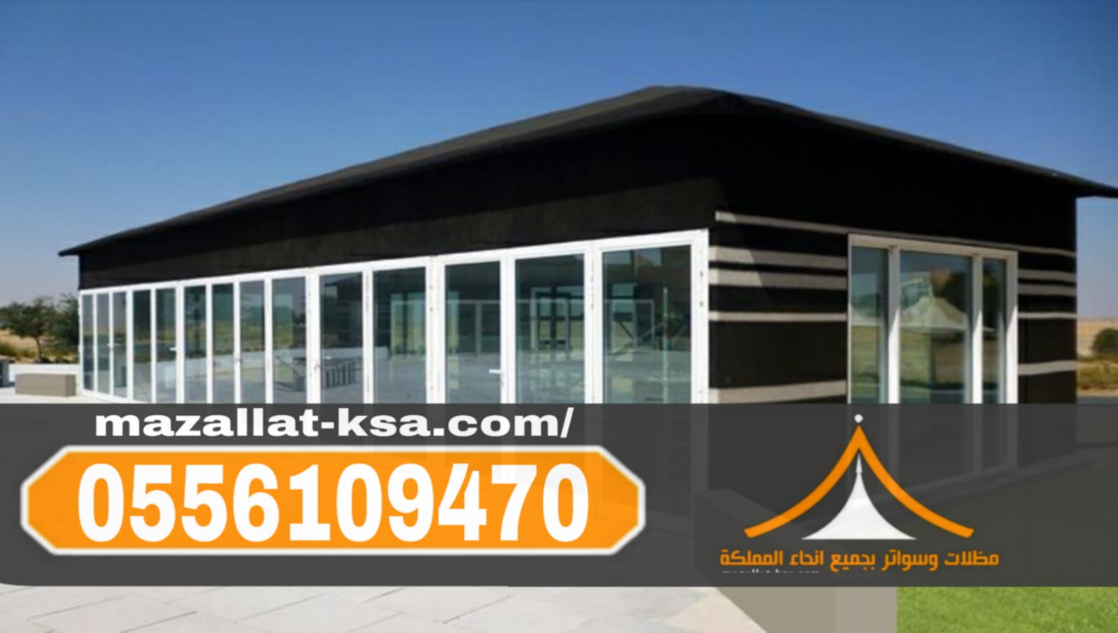 تركيب وتفصيل بيوت شعر وخيام في الطائف | تصاميم حديثة وجودة عالية 0556109470