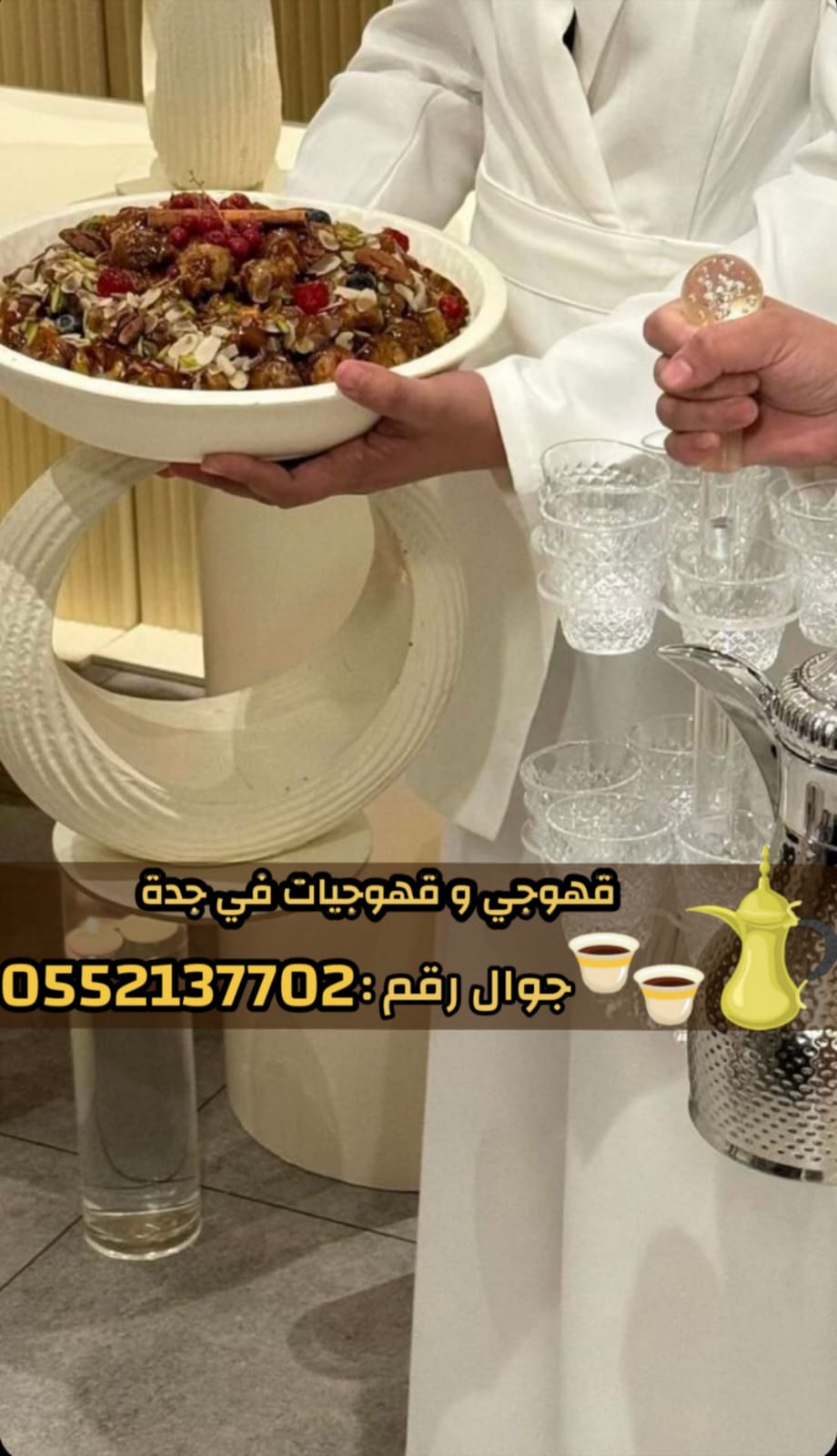 قهوجي وصبابين قهوة في جدة - خدمة ضيافة عربية فاخرة 0552137702